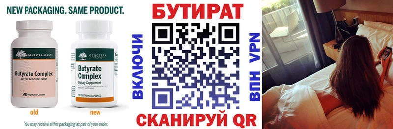 Бутират BDO 33%  Купить  Новосокольники 